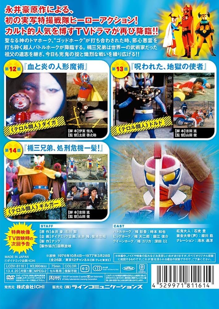 Amazon.co.jp: バトルホーク4[DVD] : 時本和也, 堀江信介, 深田